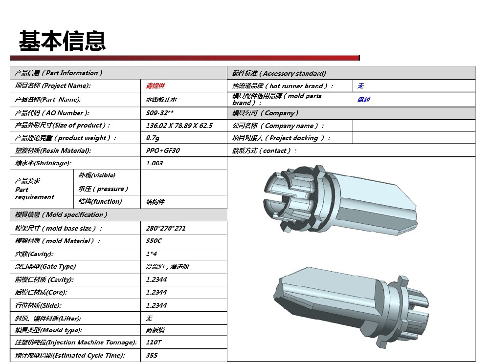 广东东莞模具设计注塑模具DFM报告