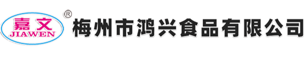 梅州市鴻興食品有限公司—調(diào)味料廠(chǎng)家