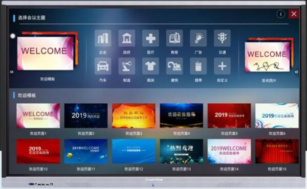 會議一體機個性化迎賓界面