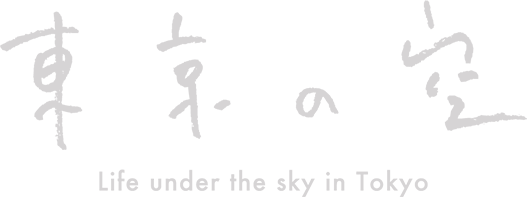 東京の空