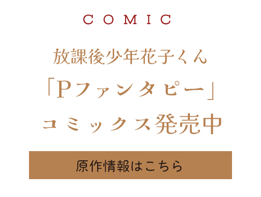 Comic Pファンタピー連載中