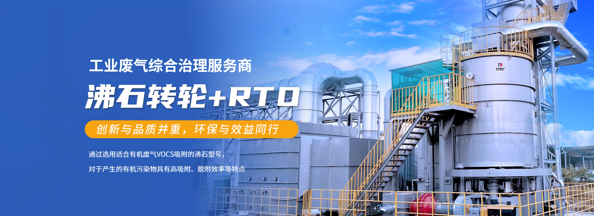 沸石转轮RTO