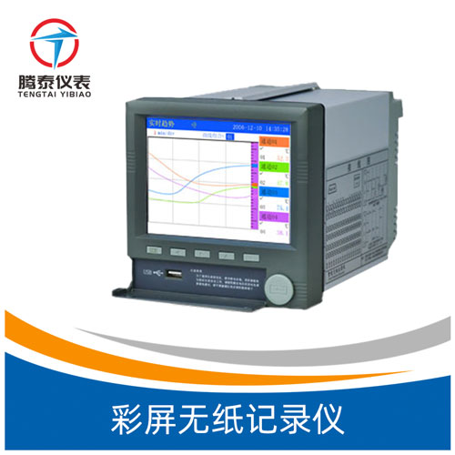 彩屏无纸记录仪