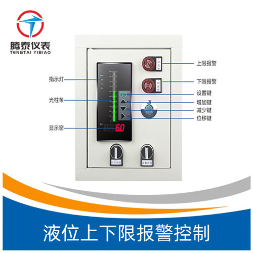 液位上下限报警控制