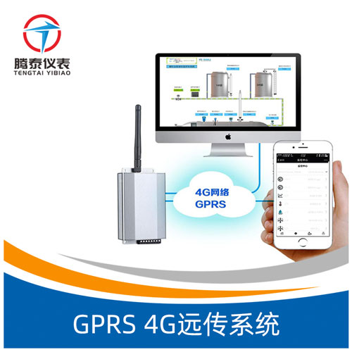 GPRS 4G无线远传系统