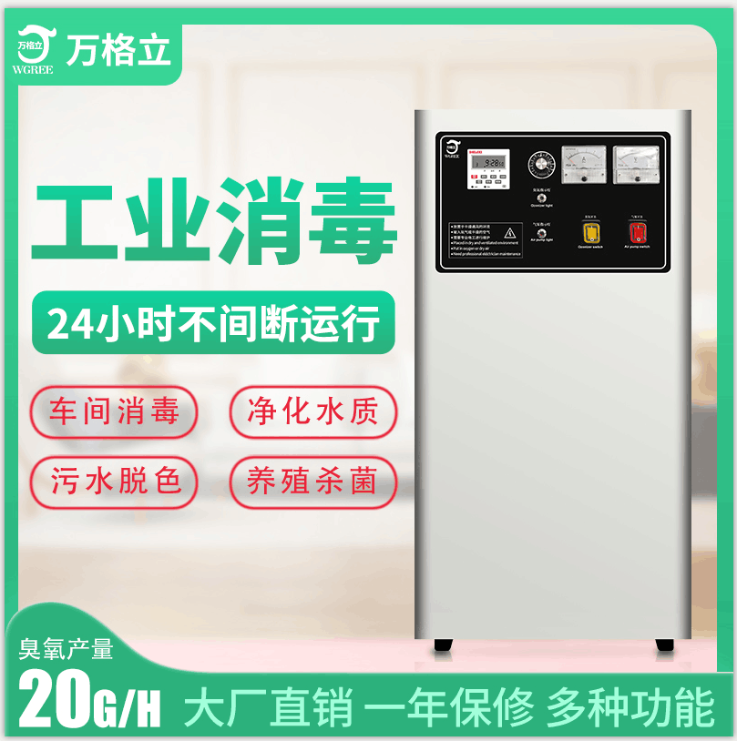 風冷20G臭氧機