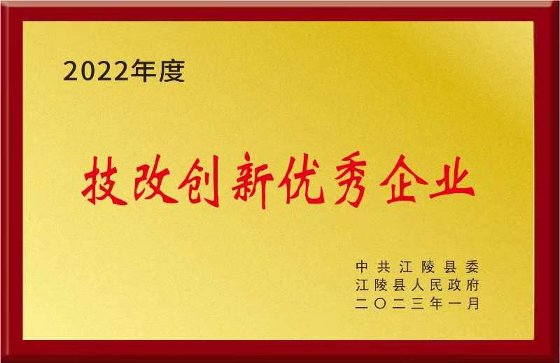 技改創新優秀企業