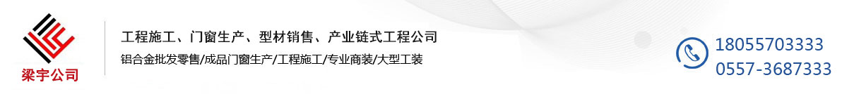 安徽梁宇建筑裝飾工程公司