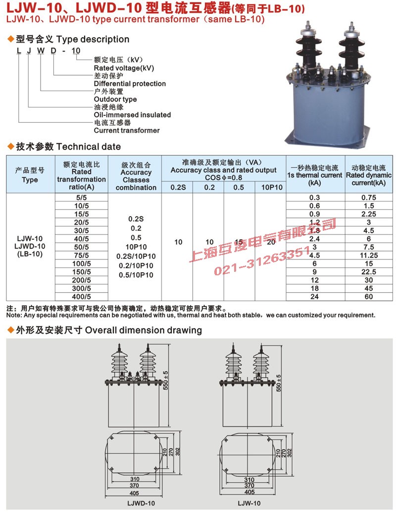 LJW-35電流互感器尺寸圖