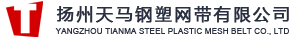 扬州天马钢塑网带有限公司-丝网除沫器|气液过滤网|网带|链板