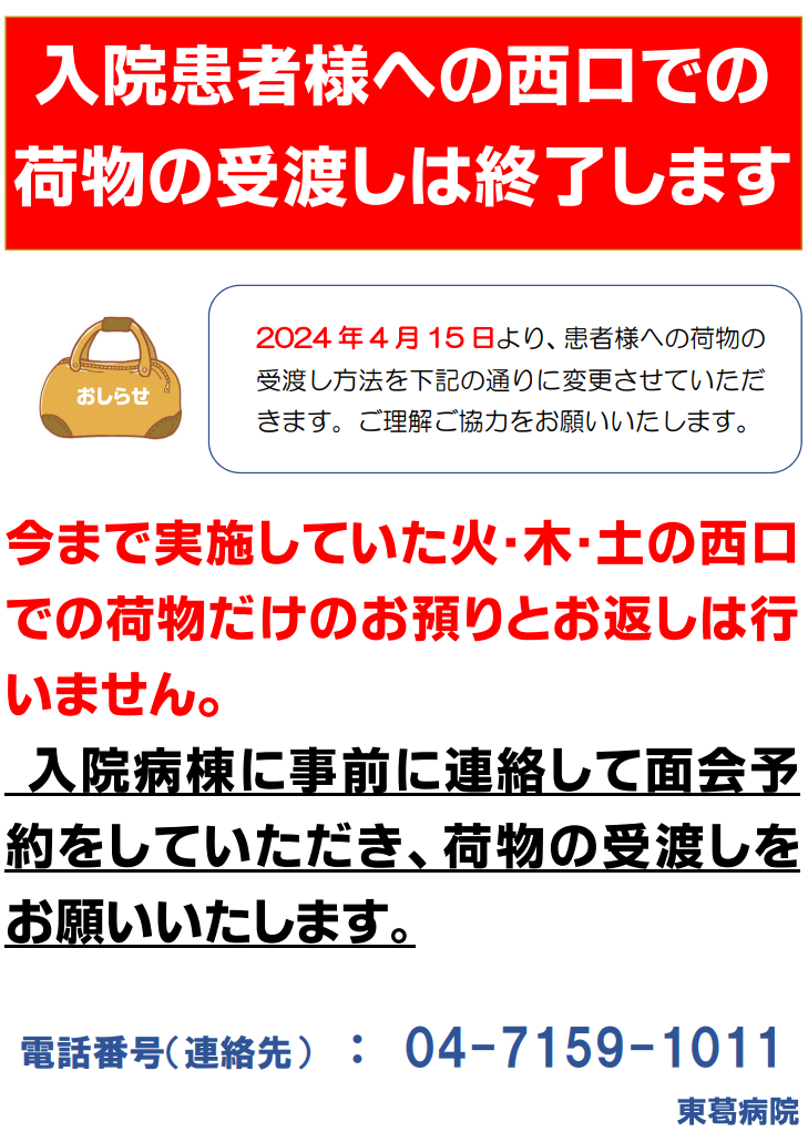 http://www.tokatsu-hp.com/news/%E8%8D%B7%E7%89%A9%E7%B5%82%E4%BA%86.png