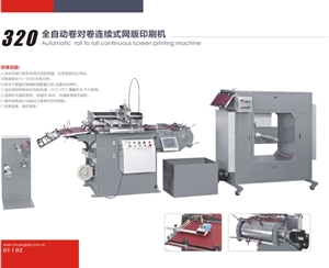 320型全自動(dòng)絲印機廠(chǎng)家直銷(xiāo)