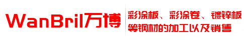 山東省博興縣萬博鋼鐵有限公司