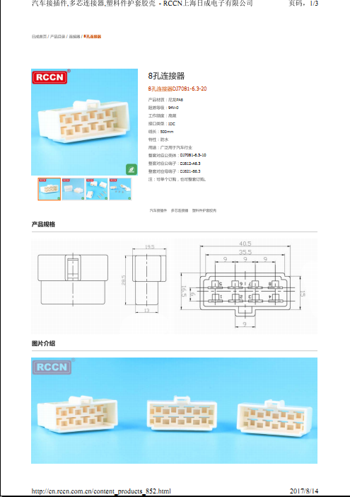 8孔連接器DJ7081-6.3-20 規格書