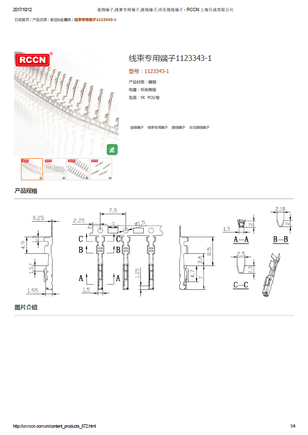 線束專用端子1123343-1 規格書