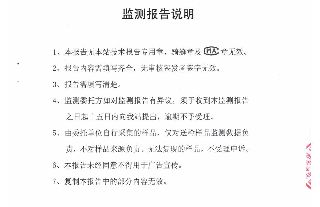 建設項目竣工環境保護驗收監測報告表