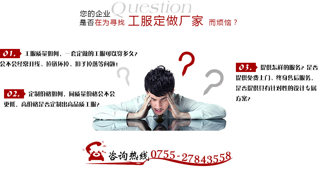 您的企業(yè)是否在為尋找工服定做廠家 而煩惱？