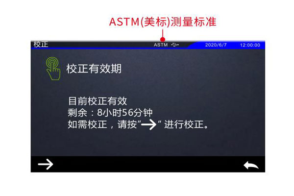 ASTM校正界面