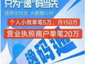 【聚合二维码手机pos】支持微信、支付宝花呗以及信用卡