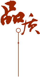 定制 高質(zhì)保量、定制生產(chǎn)