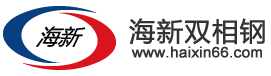 江苏海新双相钢有限公司双相钢营销型网站代运营案例