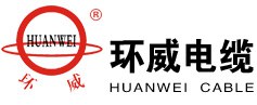 廣東環(huán)威電線(xiàn)電纜