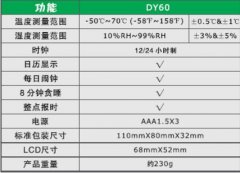 DY60数字公式温度计的技术特点
