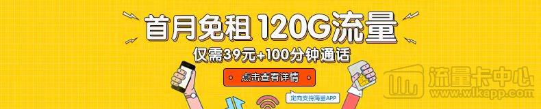 电信120G+语音通话