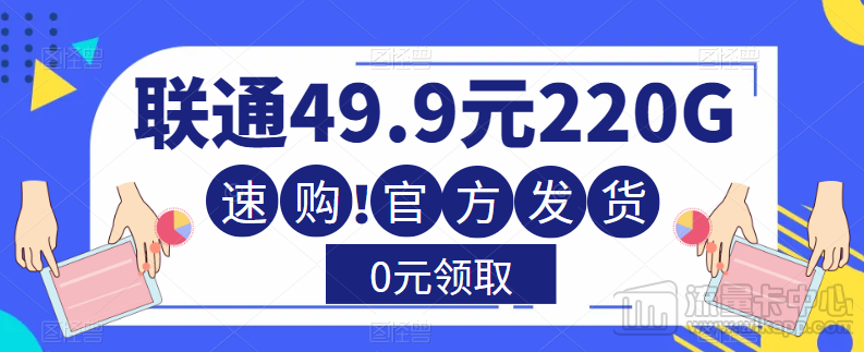 联通220G卡.png