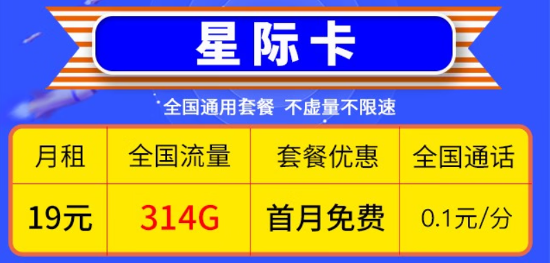 移动星卡5G专属套餐 月低至9月 超大流量不限速