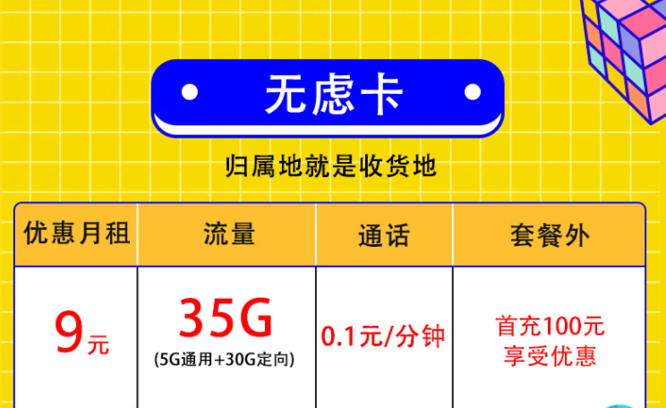 中国联通9元流量卡 110G全国流量+100分钟通话 可续约