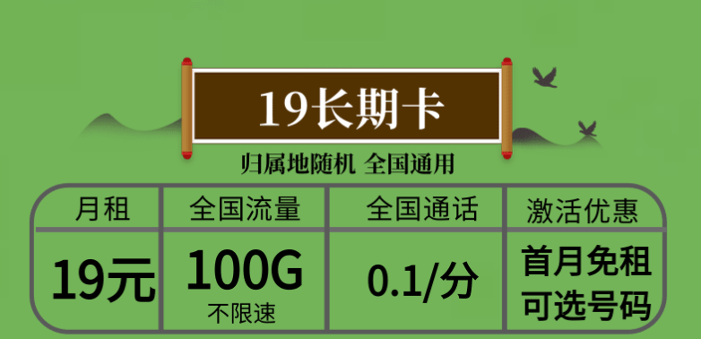 长春电信流量卡 19元长期卡100G全国不限速流量无合约，随时注销