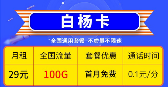 兰州移动 手机卡纯流量29元100G不限速低月租全国通用