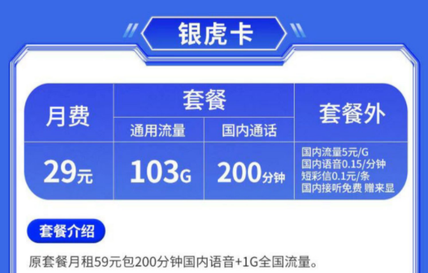 成都联通流量卡 优惠两年月租29元可享103G通用流量+200分钟语音通话