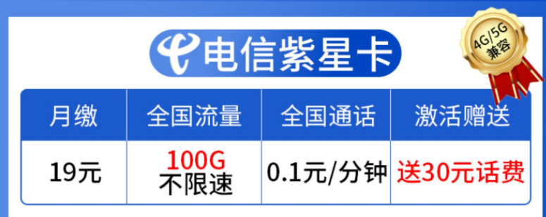 云南昆明电信流量卡 19元100G不限速流量充值100送270元话费首月免租