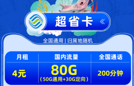 超值超省性价比流量卡套餐 云南可用全国通用50G通用流量+全国通话极力推荐