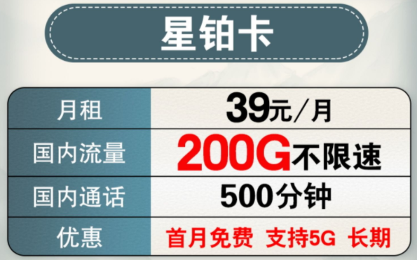 300G超多流量卡移动手机卡 上网不限速流量随心享首月免费支持5G