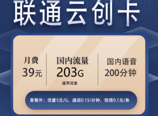 沈阳联通大流量上网卡全国可用 203G大流量+200分钟语音校园卡通用卡