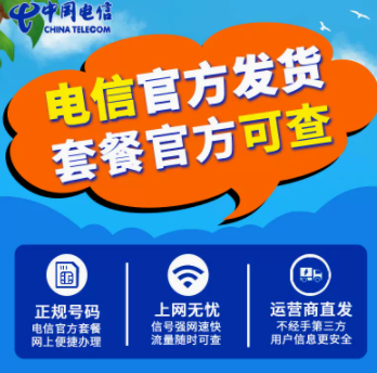 哪里卖好用的5G流量卡 电信5G流量卡套餐推荐月租0元起300多G全国流量放心用