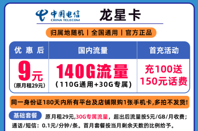 中国电信低月租流量卡 低至4元包含60G全国通用流量+30G定向全国通用手机卡