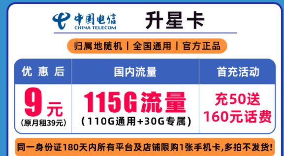 怎样解决流量不够用的问题？ 电信流量卡均价9元套餐110G全国流量不限速手机卡