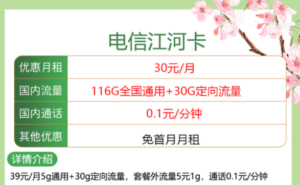 流量卡到底买什么样的好？中国电信流量卡套餐享有100多G全国通用流量月租仅30元的手机卡