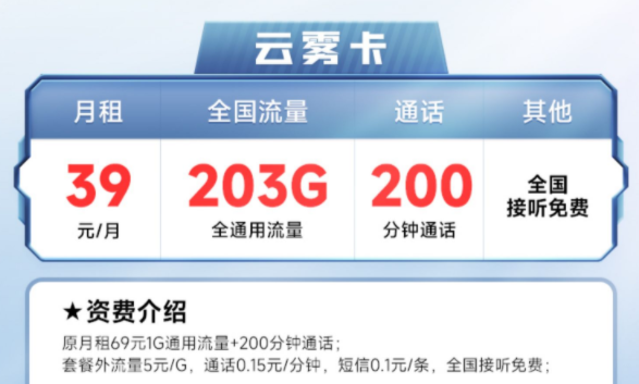 同等价位比较划算的流量卡套餐 203G全国通用流量+200分钟语音接听免费需实名认证