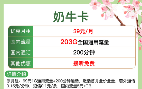 符合年轻人又符合老年人使用的手机卡流量卡套餐推荐 39元203G全国流量+200分钟语音通话