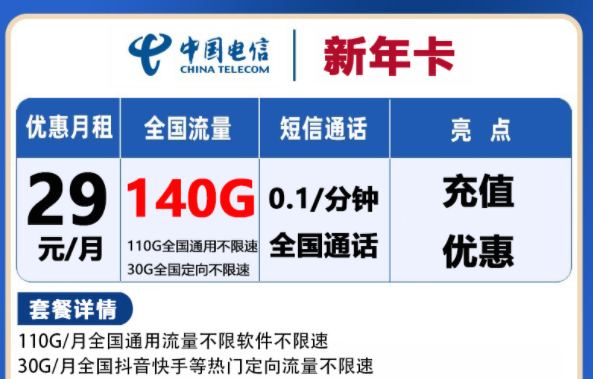 2023年新年换新卡 29元100多G流量卡全国流量放心用优惠直享手机上网卡