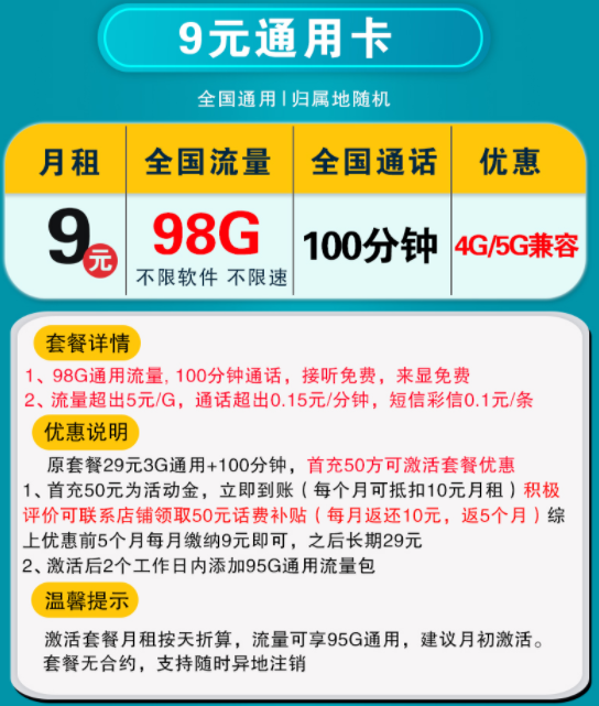 联通流量卡套餐推荐 9元19元29元挡位流量套餐流量+语音手机上网卡