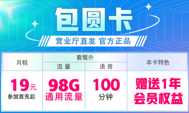 怎么才能购买到正规的流量卡 电信流量卡套餐推荐19元近100G全国通用流量手机卡