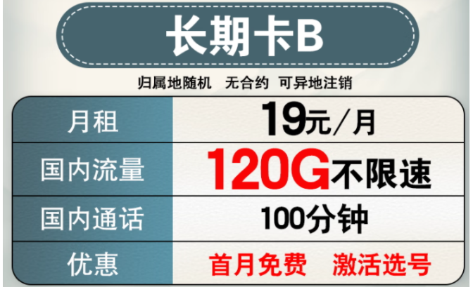 电信19元长期套餐有几种类型？电信19元套餐怎么样？