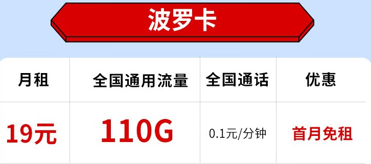 电信19元套餐值得选吗？【波罗卡】19元110G+首月免费 浙江电信