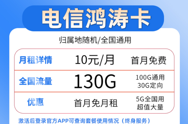 什么样的流量卡套餐值得购买？ 电信19元100G全国流量上网卡首月免租4G5G通用